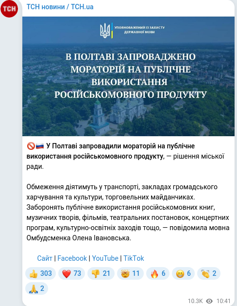 Скріншот Telegram-публікації
