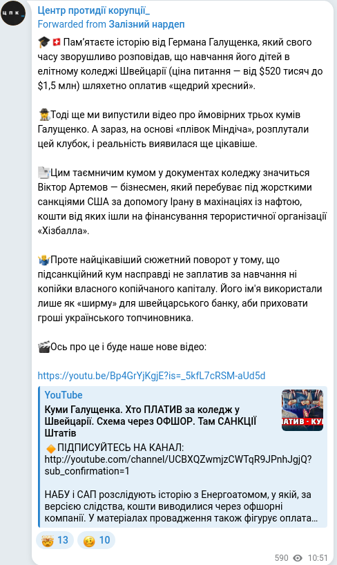 Скріншот Telegram-публікації