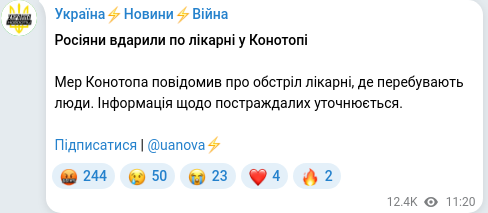 Скріншот Telegram-публікації