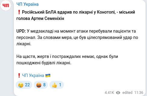 Скріншот Telegram-публікації