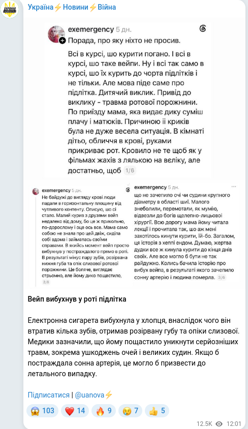 Скріншот Telegram-публікації