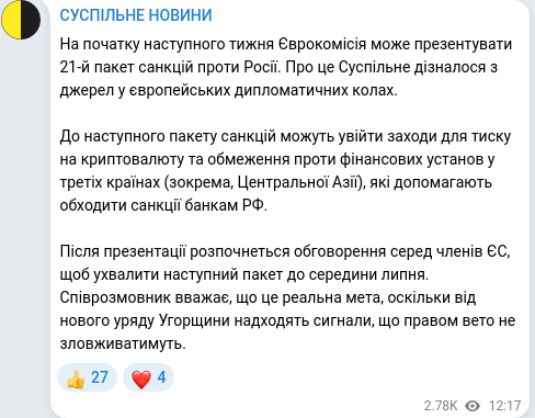 Скріншот Telegram-публікації