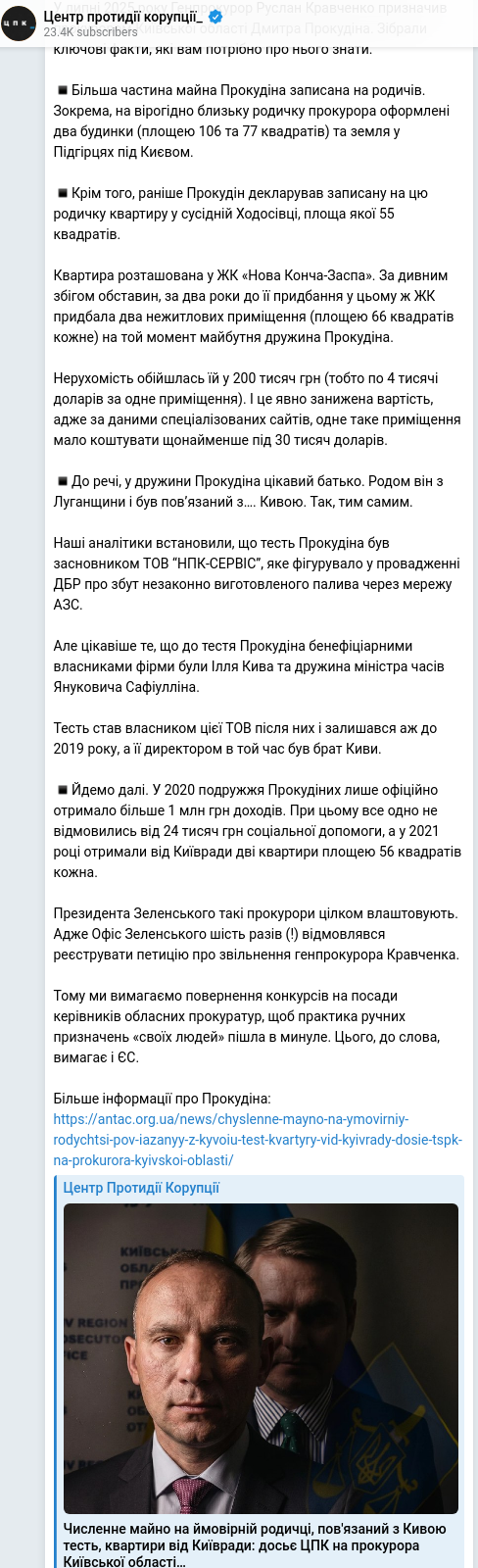 Скріншот Telegram-публікації
