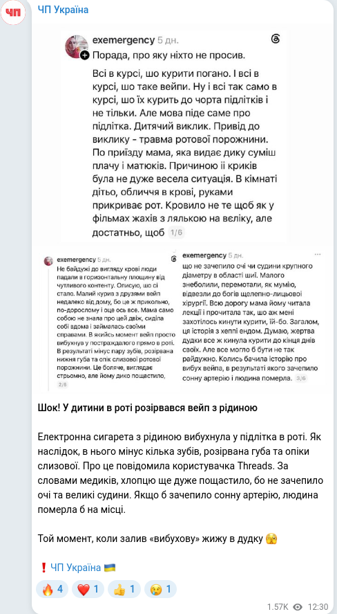 Скріншот Telegram-публікації