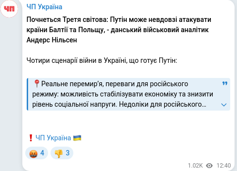 Скріншот Telegram-публікації