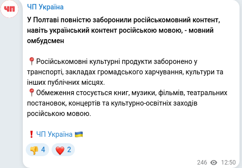 Скріншот Telegram-публікації