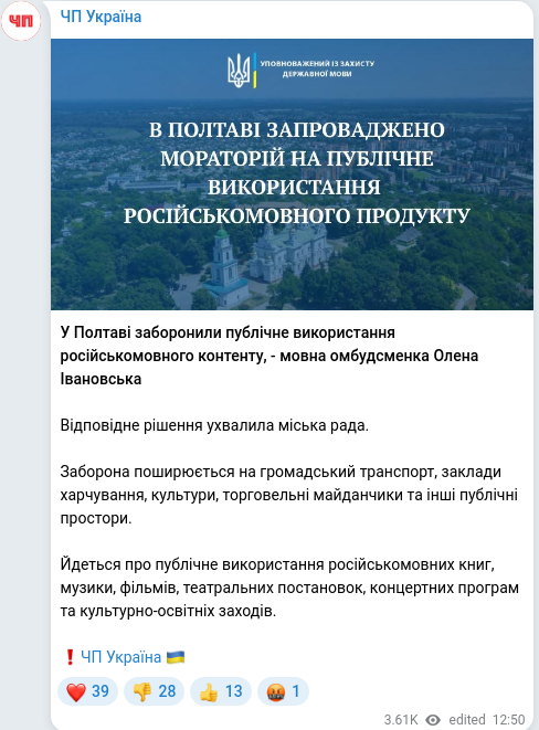 Скріншот Telegram-публікації