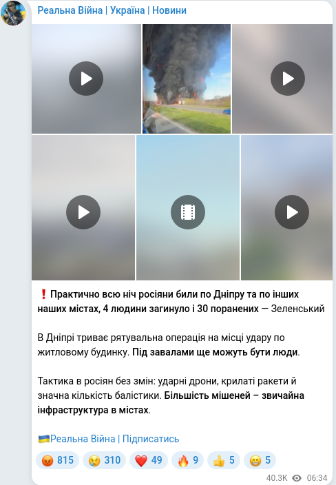 Скріншот Telegram-публікації