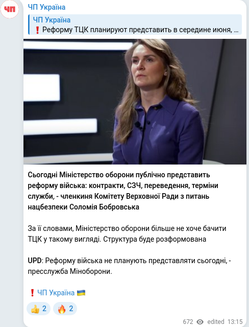 Скріншот Telegram-публікації
