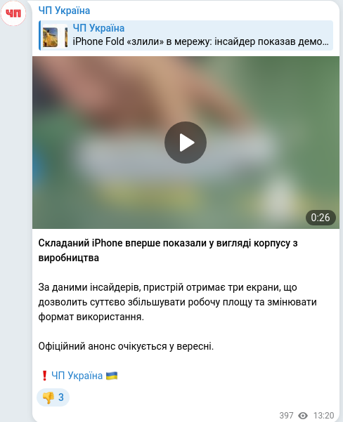 Скріншот Telegram-публікації