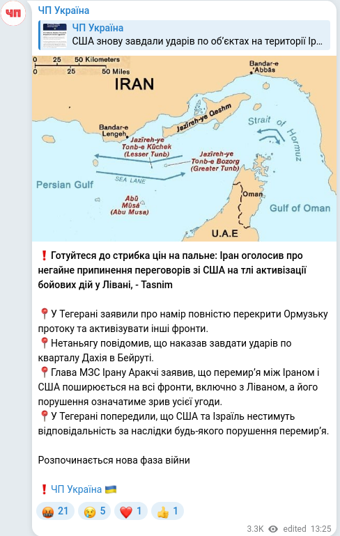 Скріншот Telegram-публікації