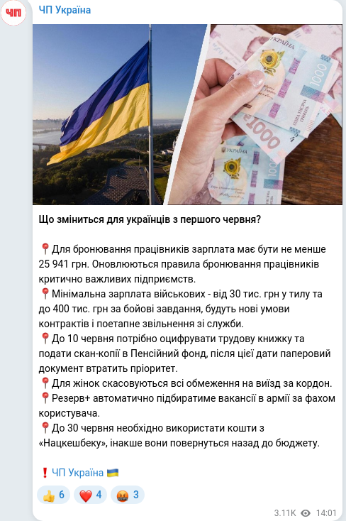 Скріншот Telegram-публікації
