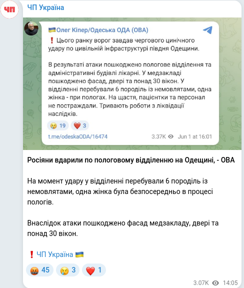 Скріншот Telegram-публікації