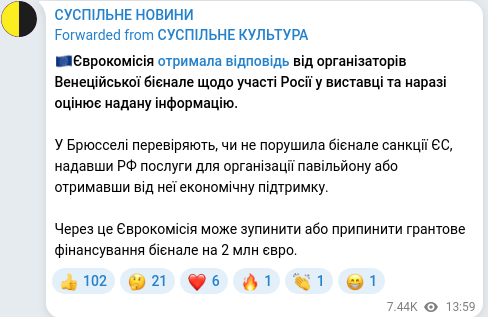 Скріншот Telegram-публікації