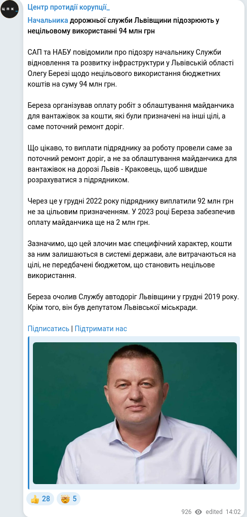 Скріншот Telegram-публікації