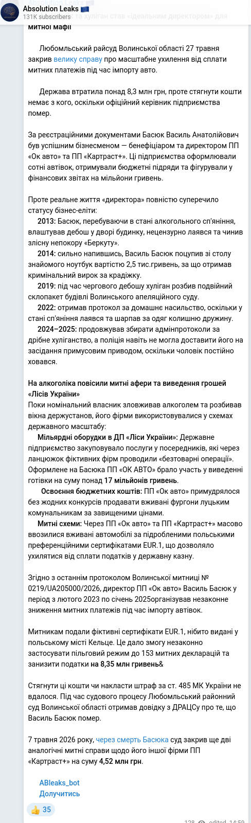 Скріншот Telegram-публікації