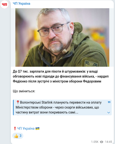 Скріншот Telegram-публікації