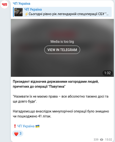 Скріншот Telegram-публікації