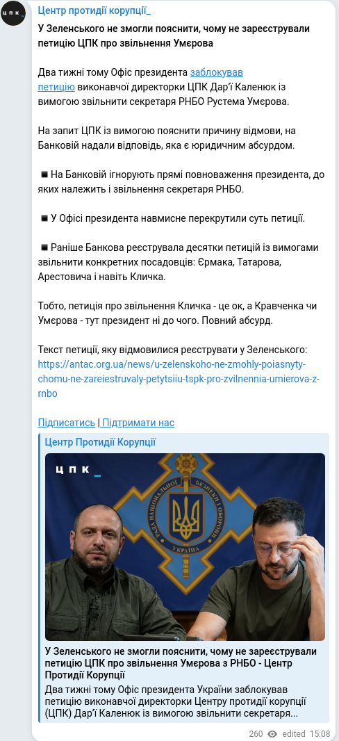 Скріншот Telegram-публікації