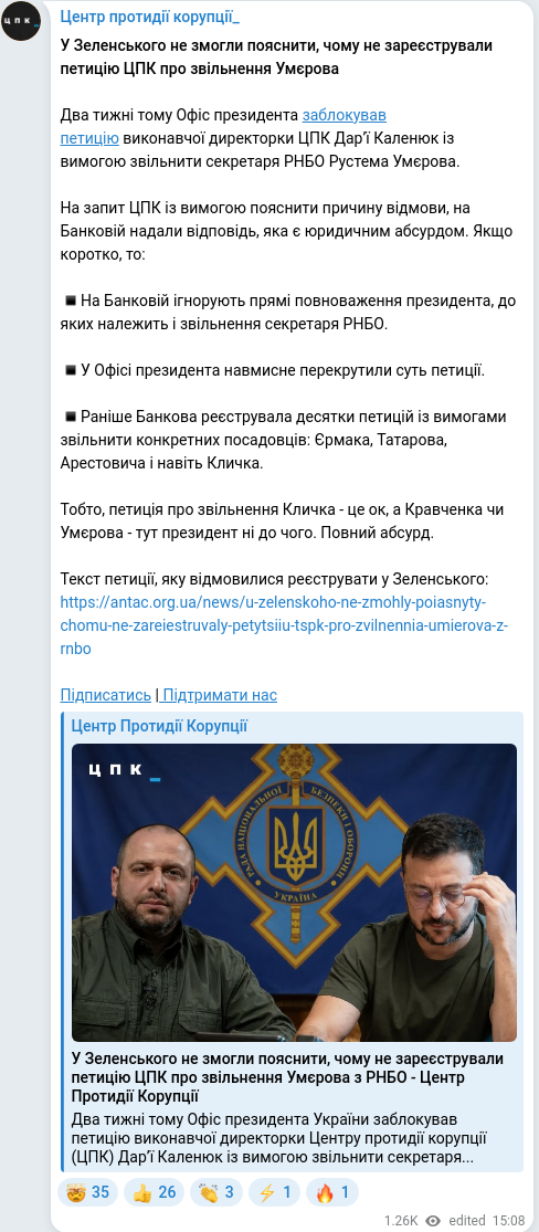 Скріншот Telegram-публікації