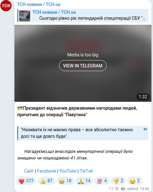 Скріншот Telegram-публікації