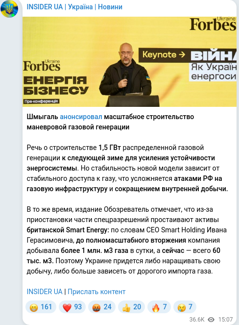 Скріншот Telegram-публікації