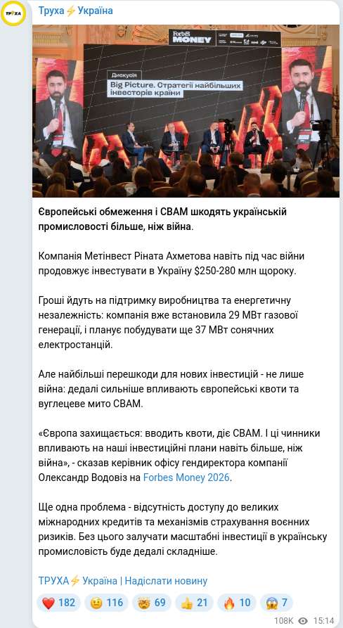 Скріншот Telegram-публікації