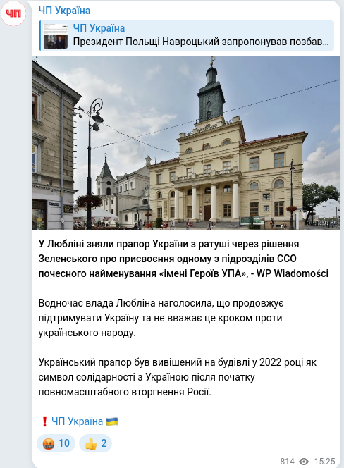 Скріншот Telegram-публікації