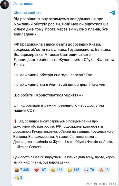 Скріншот Telegram-публікації