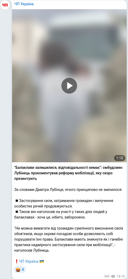 Скріншот Telegram-публікації