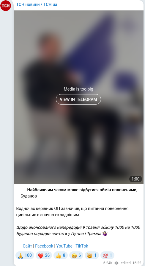 Скріншот Telegram-публікації