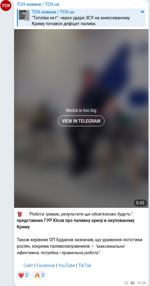 Скріншот Telegram-публікації