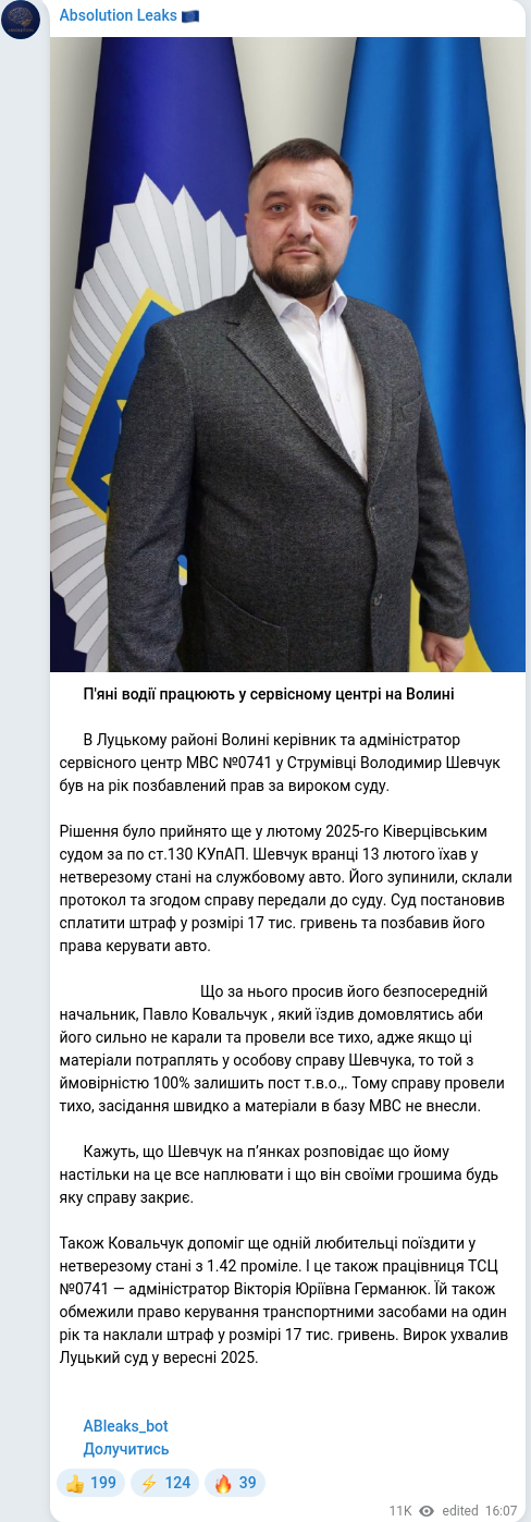 Скріншот Telegram-публікації