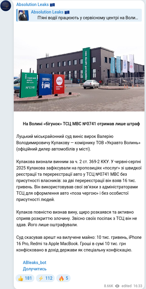 Скріншот Telegram-публікації