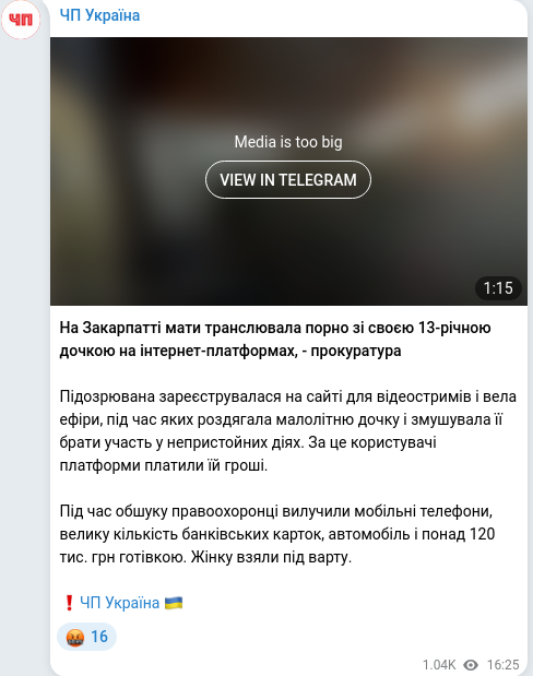 Скріншот Telegram-публікації