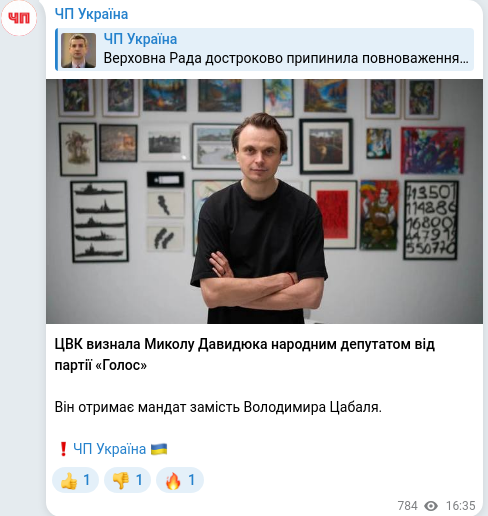 Скріншот Telegram-публікації