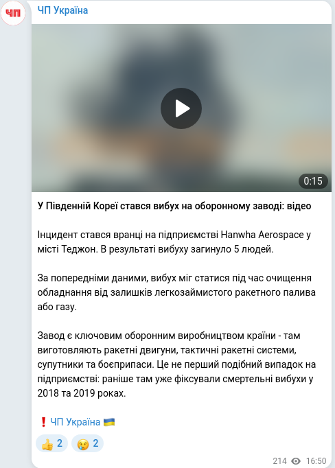 Скріншот Telegram-публікації