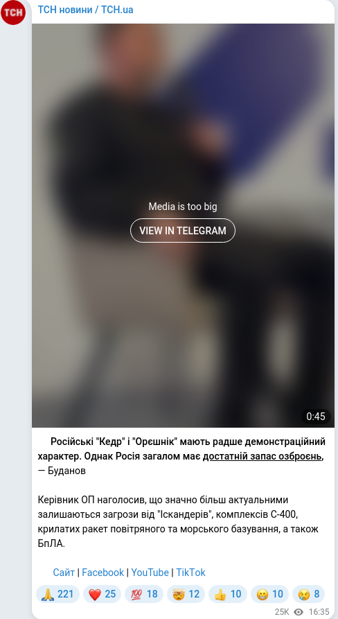 Скріншот Telegram-публікації