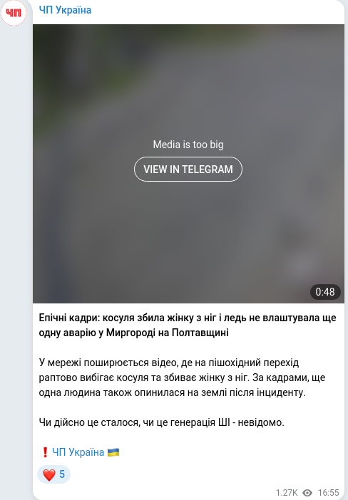 Скріншот Telegram-публікації