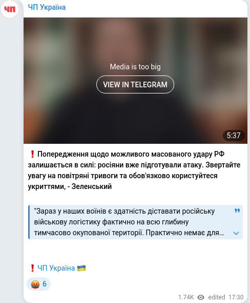 Скріншот Telegram-публікації