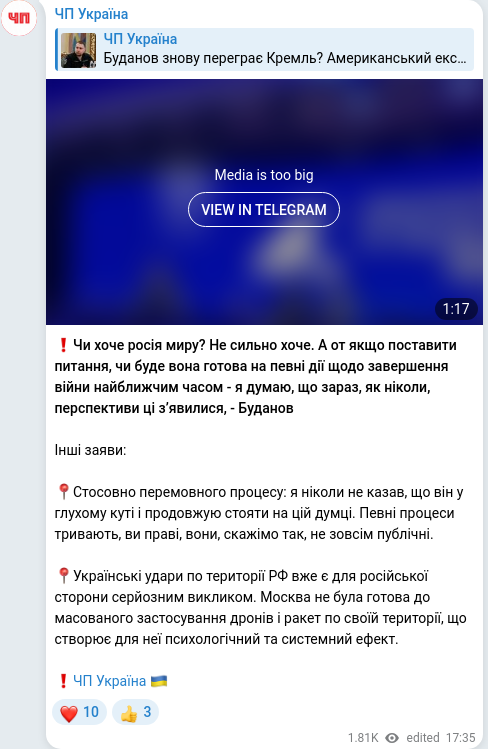 Скріншот Telegram-публікації