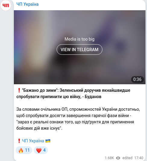 Скріншот Telegram-публікації