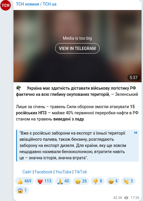Скріншот Telegram-публікації