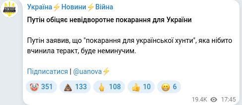 Скріншот Telegram-публікації