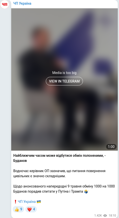 Скріншот Telegram-публікації