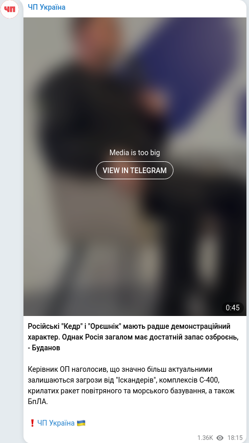 Скріншот Telegram-публікації