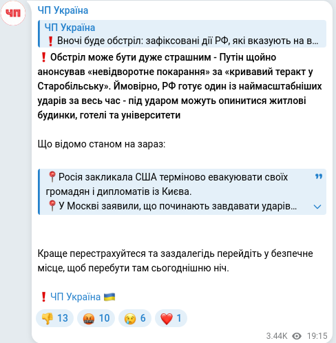 Скріншот Telegram-публікації