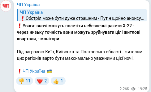 Скріншот Telegram-публікації