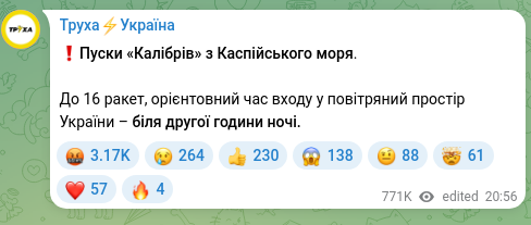Screenshot of a Telegram post: ❗️Пуски «Калібрів» з Каспійського моря. До 16 ракет, орієнтовний час входу у п…