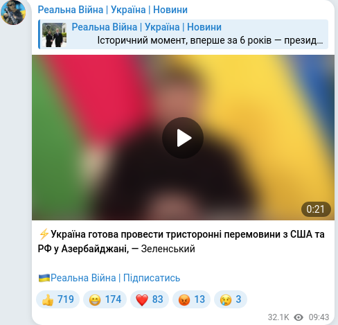 Скріншот Telegram-публікації